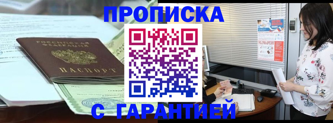 прописка паспорт в Богородицке