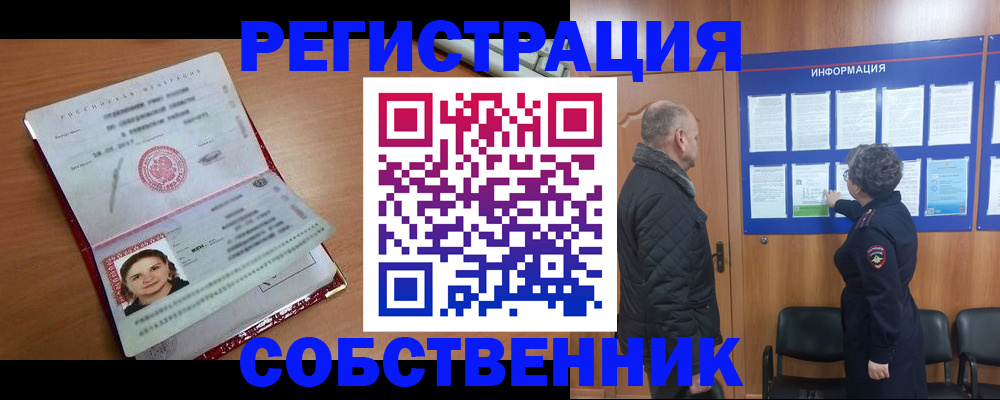 прописка 2025 в Богородицке