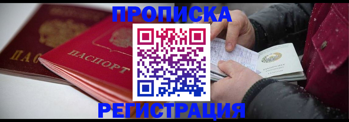 прописка иностранных граждан в Богородицке