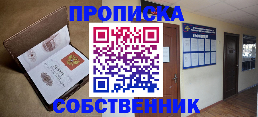 прописка законно в Богородицке