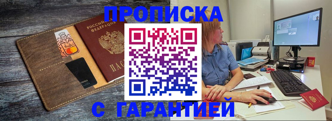 временная прописка в Богородицке